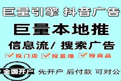 信息流推广开户攻略：如何实现广告投放效果最大化